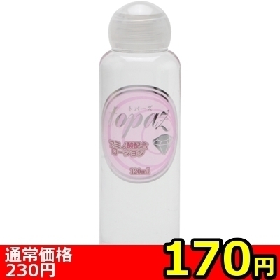 【170円★数量限定】トパーズ (120ml)<お一人様1点限り> 【170円★数量限定】トパーズ (120ml)<お一人様1点限り>