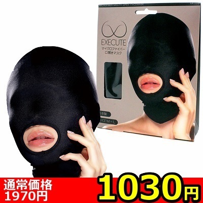 【1030円★数量限定】マイクロファイバー口開きマスク (MK003)<お一人様1点限り> 【1030円★数量限定】マイクロファイバー口開きマスク (MK003)<お一人様1点限り>