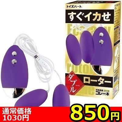 【850円★数量限定】すぐイカせローター (ダブル)<お一人様1点限り> 【850円★数量限定】すぐイカせローター (ダブル)<お一人様1点限り>