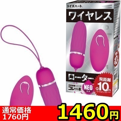 【1460円★数量限定】ワイヤレスローター NEO<お一人様1点限り> 【1460円★数量限定】ワイヤレスローター NEO<お一人様1点限り>