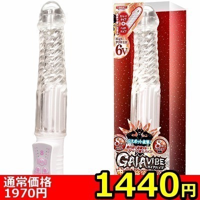 【1440円★数量限定】GAIA バイブ 中イキ絶頂MAX (ノーマル クリアホワイト)<お一人様1点限り> 【1440円★数量限定】GAIA バイブ 中イキ絶頂MAX (ノーマル クリアホワイト)<お一人様1点限り>