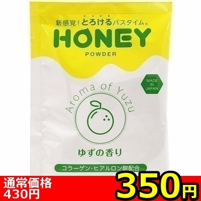 【350円★数量限定】honey powder (ゆずの香り)<お一人様1点限り> 【350円★数量限定】honey powder (ゆずの香り)<お一人様1点限り>