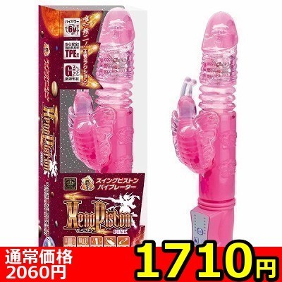 【1710円★数量限定】XenoPISUTON(ゼノピストン) ピンク<お一人様1点限り> 【1710円★数量限定】XenoPISUTON(ゼノピストン) ピンク<お一人様1点限り>