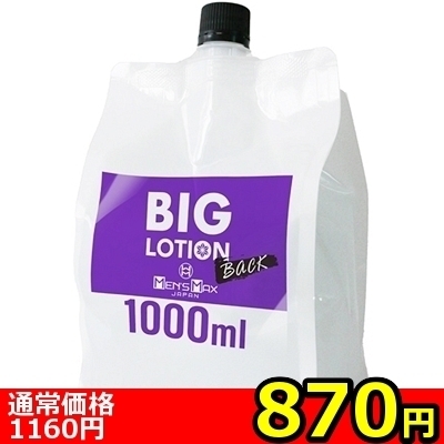 【870円★数量限定】MEN’S MAX BIG LOTION Back(ビッグローション バック) 1000ml<お一人様1点限り> 【870円★数量限定】MEN’S MAX BIG LOTION Back(ビッグローション バック) 1000ml<お一人様1点限り>