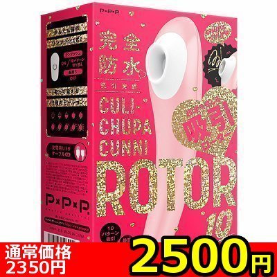 【2500円★数量限定】<吸うやつ>完全防水 吸引実感 CULI−CHUPA CUNNI ROTOR 10(クリチュパ クンニ ローター 10) pink<お一人様1点限り> 【2500円★数量限定】<吸うやつ>完全防水 吸引実感 CULI−CHUPA CUNNI ROTOR 10(クリチュパ クンニ ローター 10) pink<お一人様1点限り>