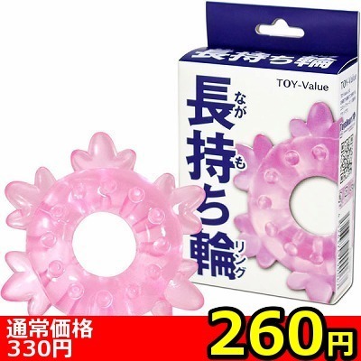 【260円★数量限定】長持ち輪(リング)<お一人様1点限り> 【260円★数量限定】長持ち輪(リング)<お一人様1点限り>