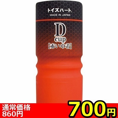 【700円★数量限定】ディーカップ (赤い巾着)<お一人様1点限り> 【700円★数量限定】ディーカップ (赤い巾着)<お一人様1点限り>