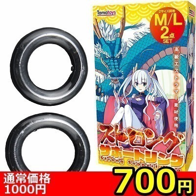 【700円★数量限定】ストロングサポートリング<お一人様1点限り> 【700円★数量限定】ストロングサポートリング<お一人様1点限り>