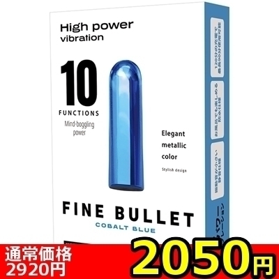 【2050円★数量限定】FINE BULLET (COBALT BLUE)<お一人様1点限り> 【2050円★数量限定】FINE BULLET (COBALT BLUE)<お一人様1点限り>