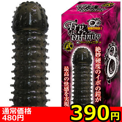 【390円★数量限定】トライインフィニティ 武<お一人様1点限り> 【390円★数量限定】トライインフィニティ 武<お一人様1点限り>