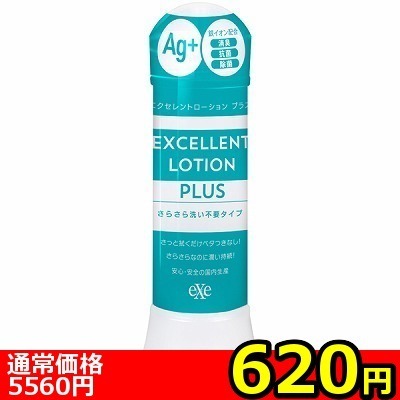 【620円★数量限定】エクセレントローションプラス (360ml さらさら洗い不要タイプ)<お一人様1点限り> 【620円★数量限定】エクセレントローションプラス (360ml さらさら洗い不要タイプ)<お一人様1点限り>
