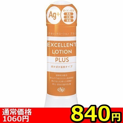 【840円★数量限定】エクセレントローションプラス (360ml ぽかぽか温感タイプ)<お一人様1点限り> 【840円★数量限定】エクセレントローションプラス (360ml ぽかぽか温感タイプ)<お一人様1点限り>