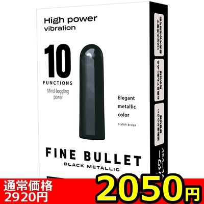 【2050円★数量限定】FINE BULLET (BLACK METALLIC)<お一人様1点限り> 【2050円★数量限定】FINE BULLET (BLACK METALLIC)<お一人様1点限り>