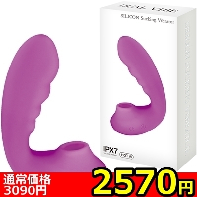 【2570円★数量限定】<吸うやつ>噂の吸引バイブ SILICON Sucking Vibrator (パープル)<お一人様1点限り> 【2570円★数量限定】<吸うやつ>噂の吸引バイブ SILICON Sucking Vibrator (パープル)<お一人様1点限り>