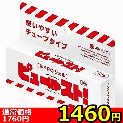 【1460円★数量限定】GPROジェル ピュースト! 10g<お一人様1点限り> 【1460円★数量限定】GPROジェル ピュースト! 10g<お一人様1点限り>