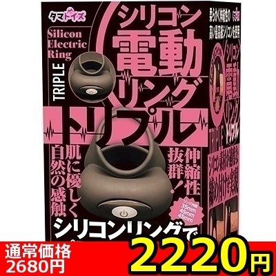 【2220円★数量限定】シリコン電動リング (トリプル)<お一人様1点限り> 【2220円★数量限定】シリコン電動リング (トリプル)<お一人様1点限り>