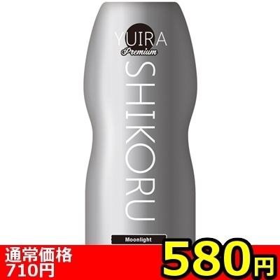 【580円★数量限定】YUIRA SHIKORU premium (Moonlight)<お一人様1点限り> 【580円★数量限定】YUIRA SHIKORU premium (Moonlight)<お一人様1点限り>