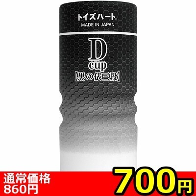 【700円★数量限定】ディーカップ (黒の俵三段)<お一人様1点限り> 【700円★数量限定】ディーカップ (黒の俵三段)<お一人様1点限り>