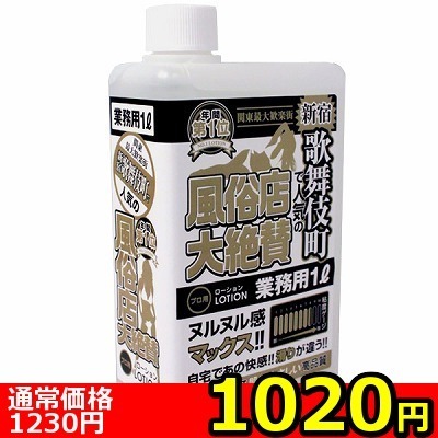 【1020円★数量限定】風俗店大絶賛ローション 新宿・歌舞伎町編<お一人様1点限り> 【1020円★数量限定】風俗店大絶賛ローション 新宿・歌舞伎町編<お一人様1点限り>