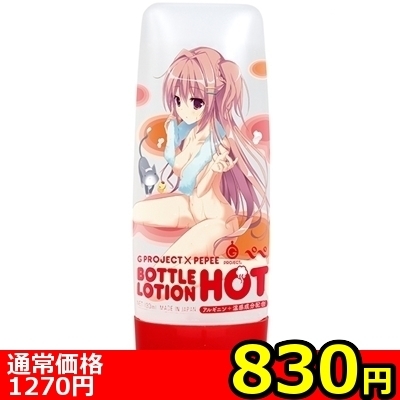 【830円★数量限定】G PROJECT×PEPEE BOTTLE LOTION (HOT) 130ml<お一人様1点限り> 【830円★数量限定】G PROJECT×PEPEE BOTTLE LOTION (HOT) 130ml<お一人様1点限り>