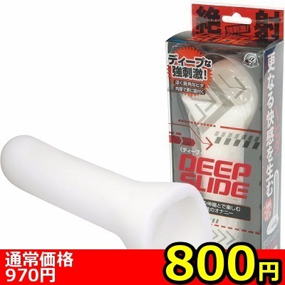 【800円★数量限定】ディープスライド<お一人様1点限り> 【800円★数量限定】ディープスライド<お一人様1点限り>