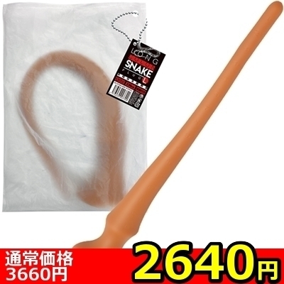 【2640円★数量限定】ロングコロンスネークプラグ (ノーマル L)<お一人様1点限り> 【2640円★数量限定】ロングコロンスネークプラグ (ノーマル L)<お一人様1点限り>
