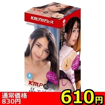 【610円★数量限定】KMPホール (晶エリー)<お一人様1点限り> 【610円★数量限定】KMPホール (晶エリー)<お一人様1点限り>