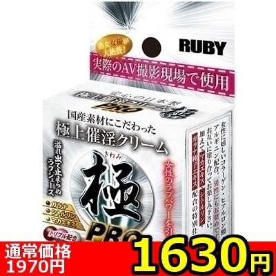 【1630円★数量限定】極上催淫クリーム 極 (PRO)<お一人様1点限り> 【1630円★数量限定】極上催淫クリーム 極 (PRO)<お一人様1点限り>