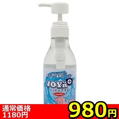【980円★数量限定】JOY’n+(ジョインプラス) 400ml<お一人様1点限り> 【980円★数量限定】JOY’n+(ジョインプラス) 400ml<お一人様1点限り>