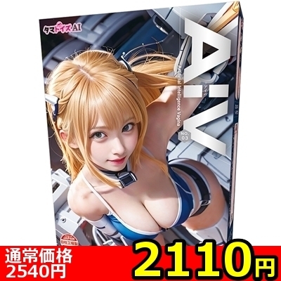 【2110円★数量限定】AIV(アイヴ) NO.03<お一人様1点限り> 【2110円★数量限定】AIV(アイヴ) NO.03<お一人様1点限り>