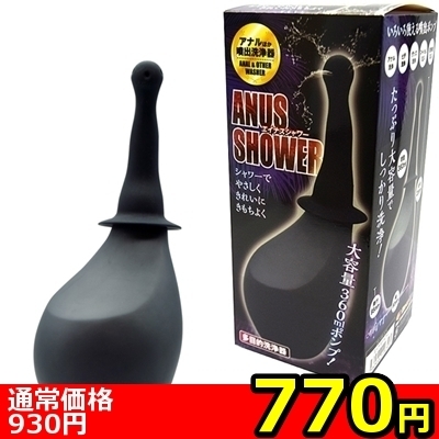 【770円★数量限定】エイナスシャワー<お一人様1点限り> 【770円★数量限定】エイナスシャワー<お一人様1点限り>
