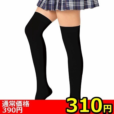 【310円★数量限定】さらさらシルキーニーハイ (ブラック)<お一人様1点限り> 【310円★数量限定】さらさらシルキーニーハイ (ブラック)<お一人様1点限り>