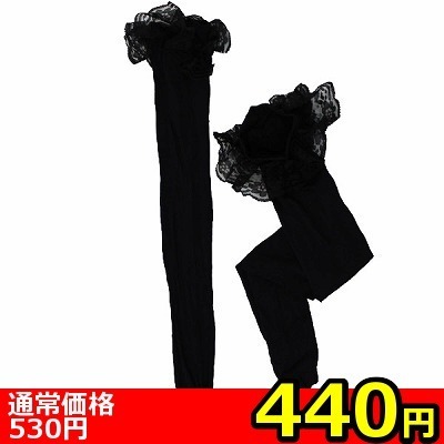 【440円★数量限定】レース付きニーハイ 黒×黒<お一人様1点限り> 【440円★数量限定】レース付きニーハイ 黒×黒<お一人様1点限り>