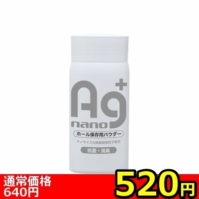 【520円★数量限定】Agホールパウダー<お一人様1点限り> 【520円★数量限定】Agホールパウダー<お一人様1点限り>