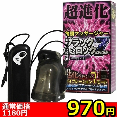 【970円★数量限定】ブラックロック 7<お一人様1点限り> 【970円★数量限定】ブラックロック 7<お一人様1点限り>
