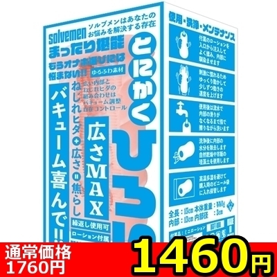 【1460円★数量限定】とにかくひろい<お一人様1点限り> 【1460円★数量限定】とにかくひろい<お一人様1点限り>