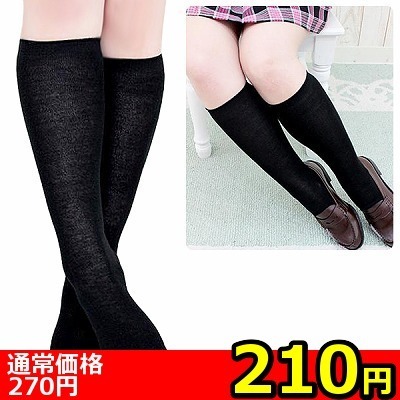 【210円★数量限定】膝下靴下ベタハイソックス  黒 22〜24cm<お一人様1点限り> 【210円★数量限定】膝下靴下ベタハイソックス  黒 22〜24cm<お一人様1点限り>