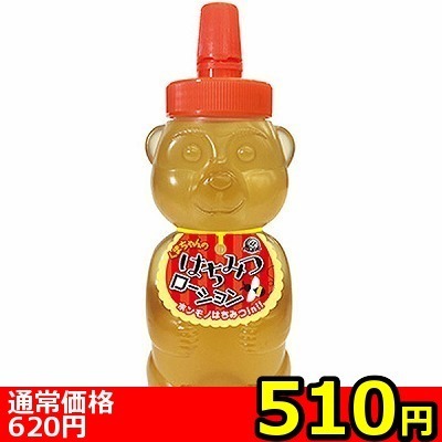 【510円★数量限定】くまちゃんのはちみつローション 300ml<お一人様1点限り> 【510円★数量限定】くまちゃんのはちみつローション 300ml<お一人様1点限り>