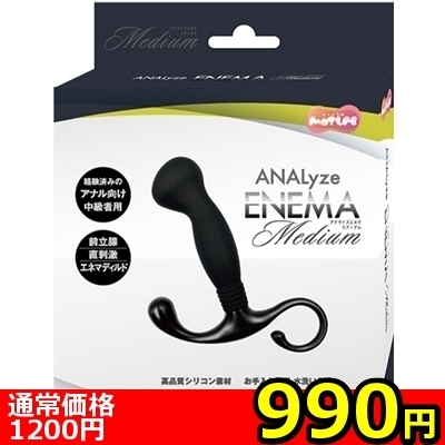 【990円★数量限定】ANALyze ENEMA (ミディアム)<お一人様1点限り> 【990円★数量限定】ANALyze ENEMA (ミディアム)<お一人様1点限り>