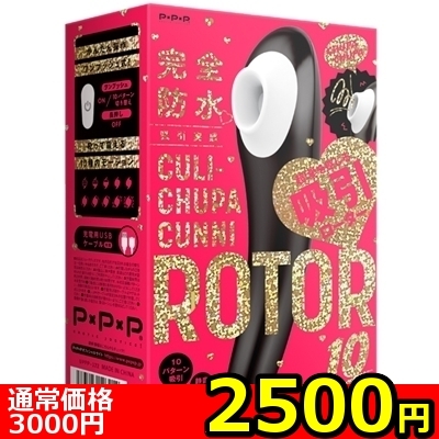 【2500円★数量限定】<吸うやつ>完全防水 吸引実感 CULI−CHUPA CUNNI ROTOR 10(クリチュパ クンニ ローター 10) black<お一人様1点限り> 【2500円★数量限定】<吸うやつ>完全防水 吸引実感 CULI−CHUPA CUNNI ROTOR 10(クリチュパ クンニ ローター 10) black<お一人様1点限り>