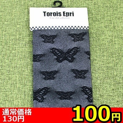 【100円★数量限定】蝶柄ハイソックス 黒 フリーサイズ<お一人様1点限り> 【100円★数量限定】蝶柄ハイソックス 黒 フリーサイズ<お一人様1点限り>