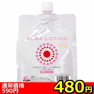 【480円★数量限定】ALBA LOTION(アルバ・ローション) 1L<お一人様1点限り> 【480円★数量限定】ALBA LOTION(アルバ・ローション) 1L<お一人様1点限り>
