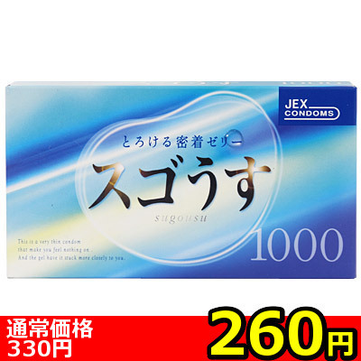 【260円★数量限定】スゴうす1000<お一人様1点限り> 【260円★数量限定】スゴうす1000<お一人様1点限り>