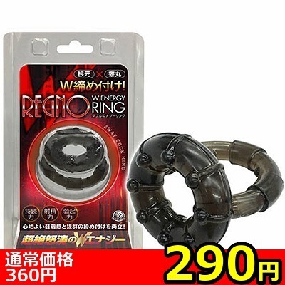 【290円★数量限定】レグノ Wエナジーリング<お一人様1点限り> 【290円★数量限定】レグノ Wエナジーリング<お一人様1点限り>