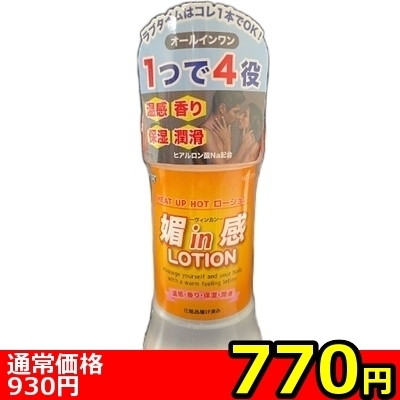 【770円★数量限定】媚in感LOTION(ヴィンカンローション) 200ml<お一人様1点限り> 【770円★数量限定】媚in感LOTION(ヴィンカンローション) 200ml<お一人様1点限り>