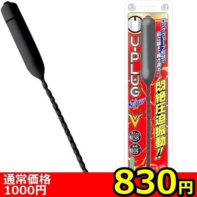 【830円★数量限定】U−プラグ シリコンV<お一人様1点限り> 【830円★数量限定】U−プラグ シリコンV<お一人様1点限り>