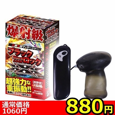 【880円★数量限定】ブラックロック XXX(トリプルエックス)<お一人様1点限り> 【880円★数量限定】ブラックロック XXX(トリプルエックス)<お一人様1点限り>