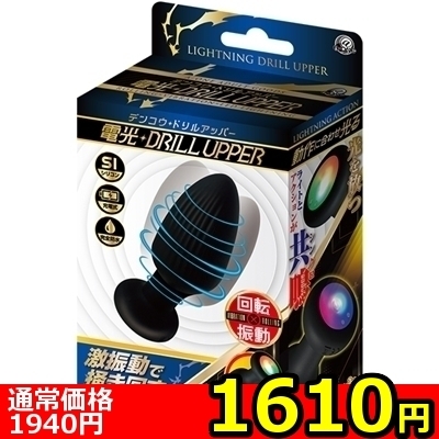 【1610円★数量限定】電光ドリルアッパー<お一人様1点限り> 【1610円★数量限定】電光ドリルアッパー<お一人様1点限り>