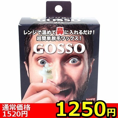 【1250円★数量限定】GOSSO (10回分)<お一人様1点限り> 【1250円★数量限定】GOSSO (10回分)<お一人様1点限り>