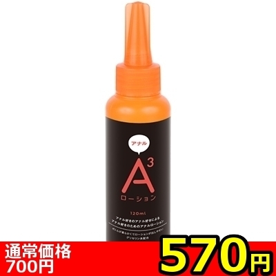【570円★数量限定】A3アナルローション (ノーマル 120ml)<お一人様1点限り> 【570円★数量限定】A3アナルローション (ノーマル 120ml)<お一人様1点限り>